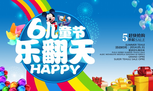 61儿童节源文件海报设计