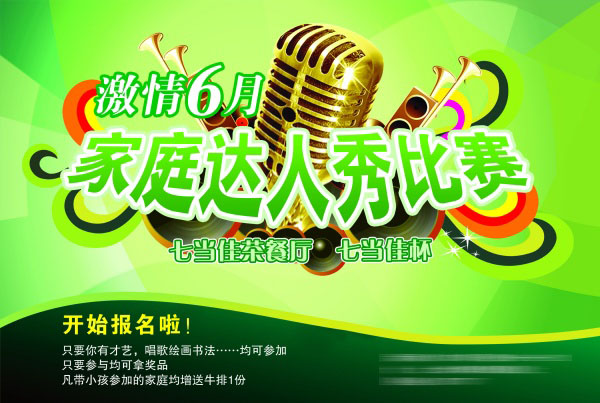 达人秀报名宣传海报设计