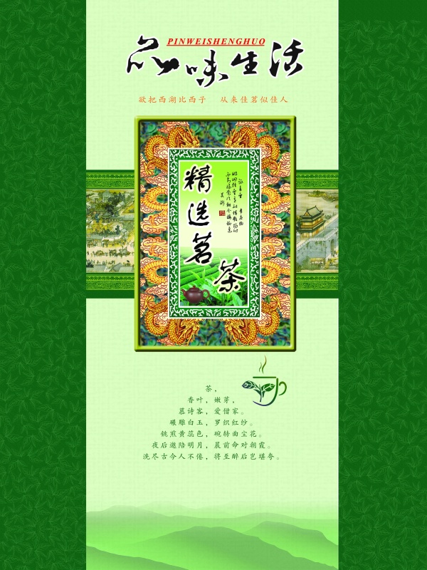 精选茗茶PSD包装设计