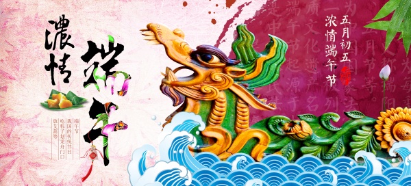 浓情端午PSD源文件海报