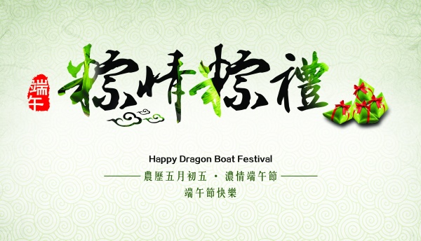 粽情粽礼PSD海报设计