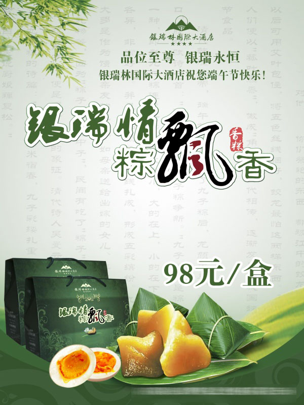 端午粽飘香PSD海报设计