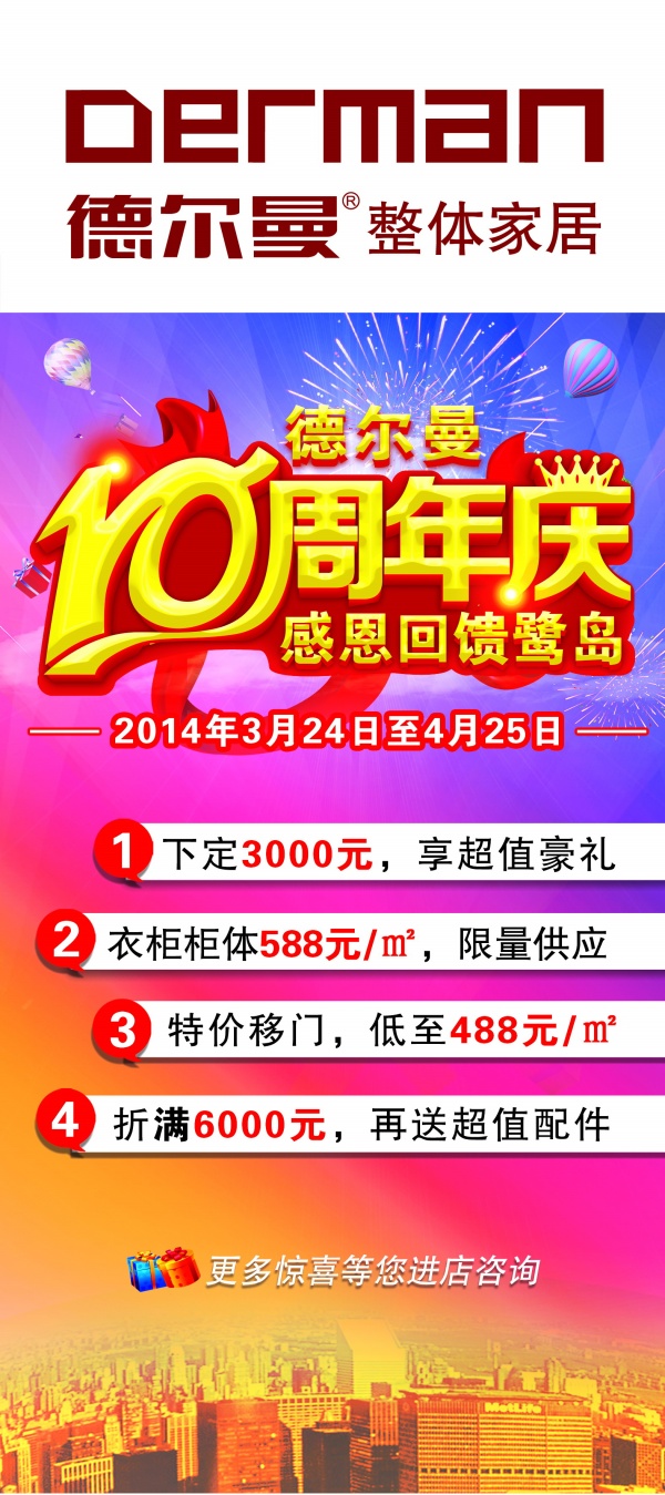 德尔曼家居周年庆活动展架