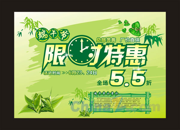 端午限时特惠矢量海报