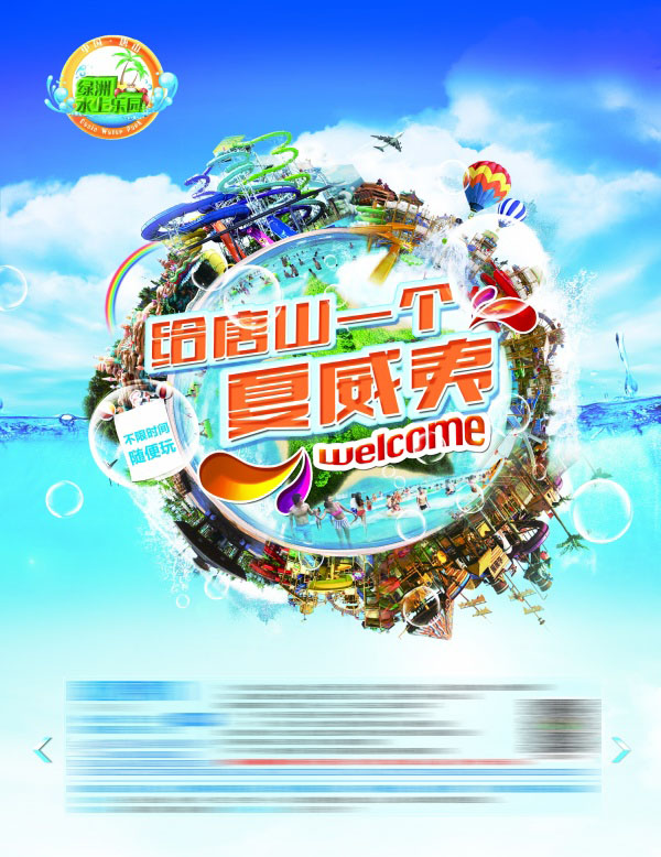 水上乐园PSD宣传海报设计