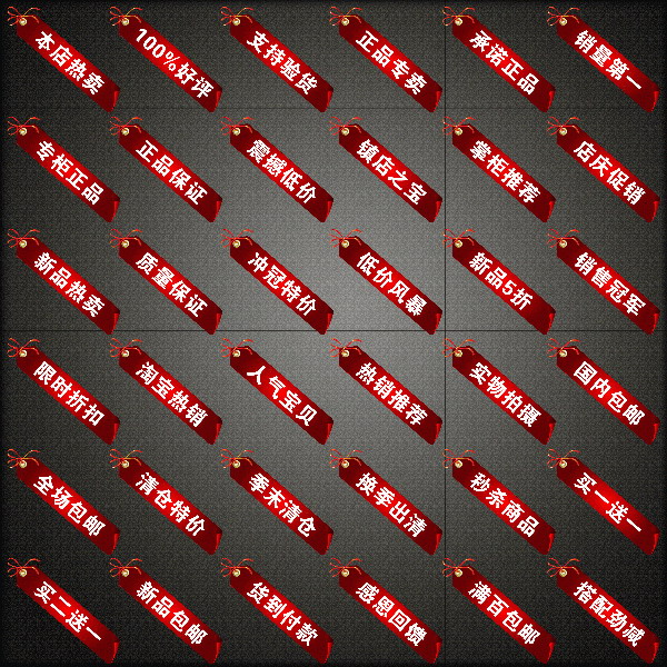 淘宝促销标签PSD素材下载