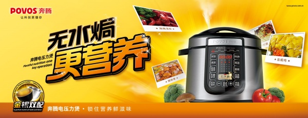 奔腾电压力煲PSD宣传海报