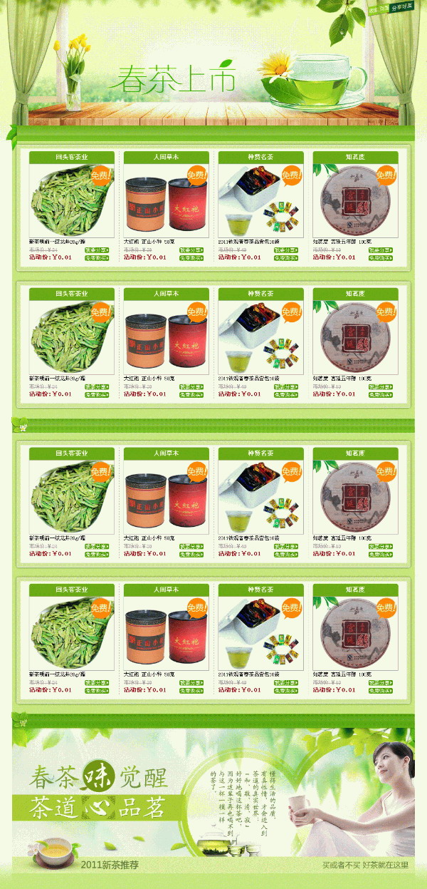 春茶上市PSD网页模板