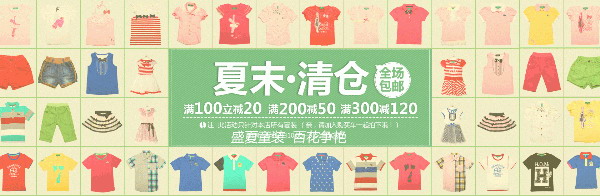 夏末清仓PSD海报模板