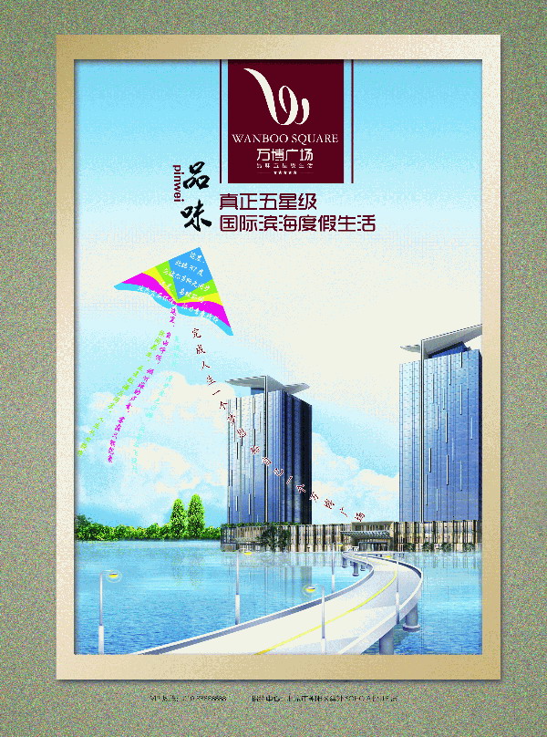 万博广场PSD宣传海报