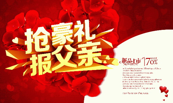 父亲节宣传海报设计PSD