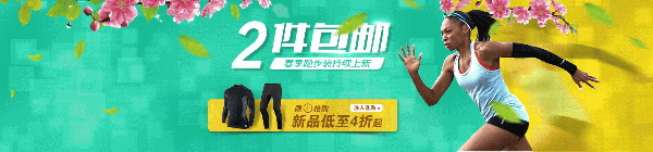 淘宝运动服装促销海报