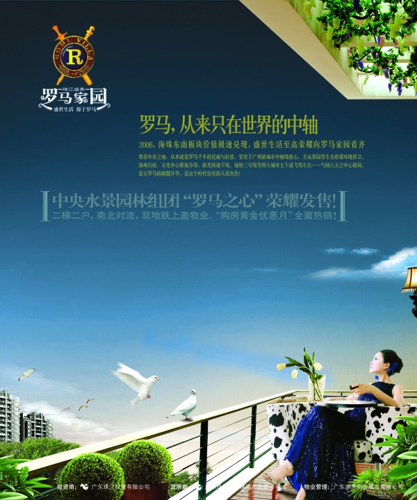 罗马家园PSD房产海报