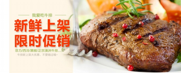 牛排宣传海报设计源文件