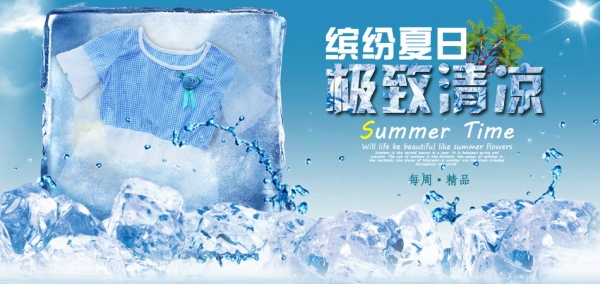 缤纷夏日PSD海报素材