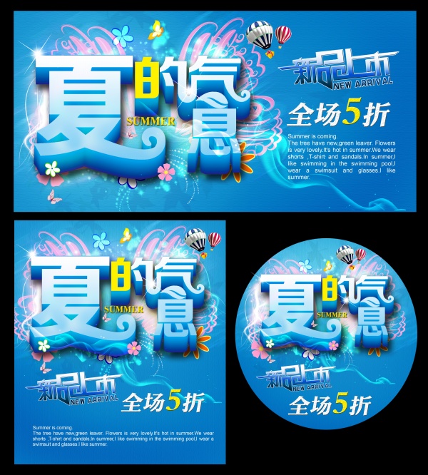 夏的气息PSD广告海报