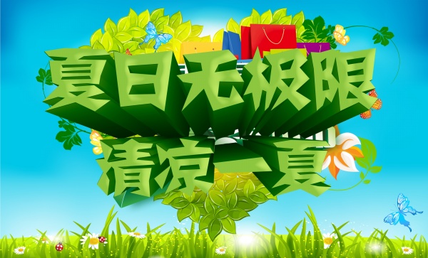 夏日无极限PSD广告模板