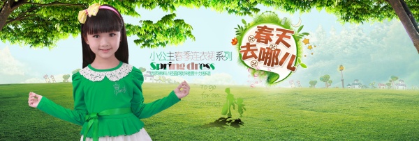 淘宝童装宣传海报设计PSD