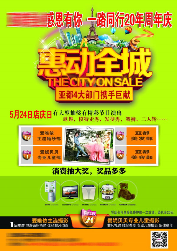 惠动全城PSD广告海报