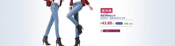 聚划算牛仔裤PS素材