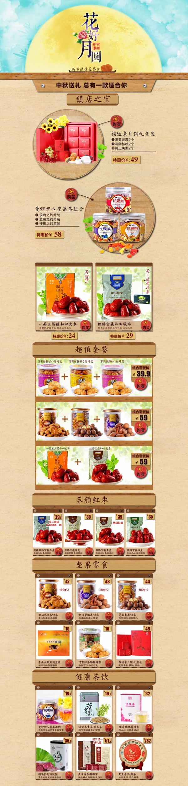 中秋节淘宝店铺装修模板