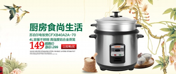 苏泊尔电饭煲PSD海报设计
