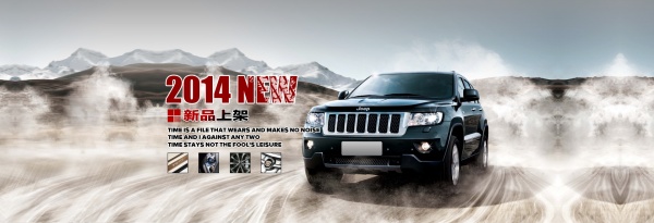 2014新品上架PSD汽车海报