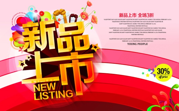 新品上市PS素材下载