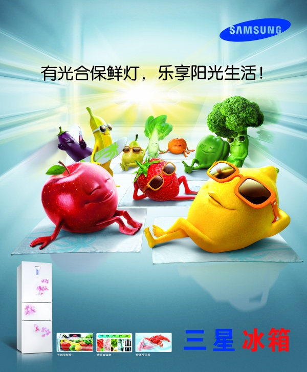三星冰箱广告海报PS素材