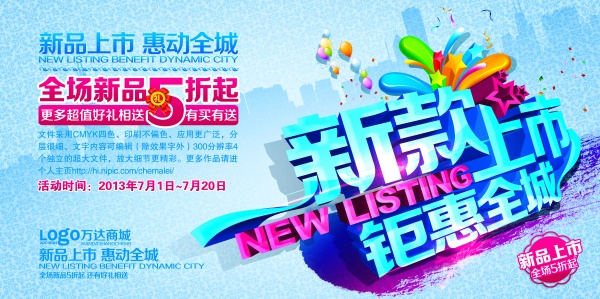 新款上市PSD钜惠全城