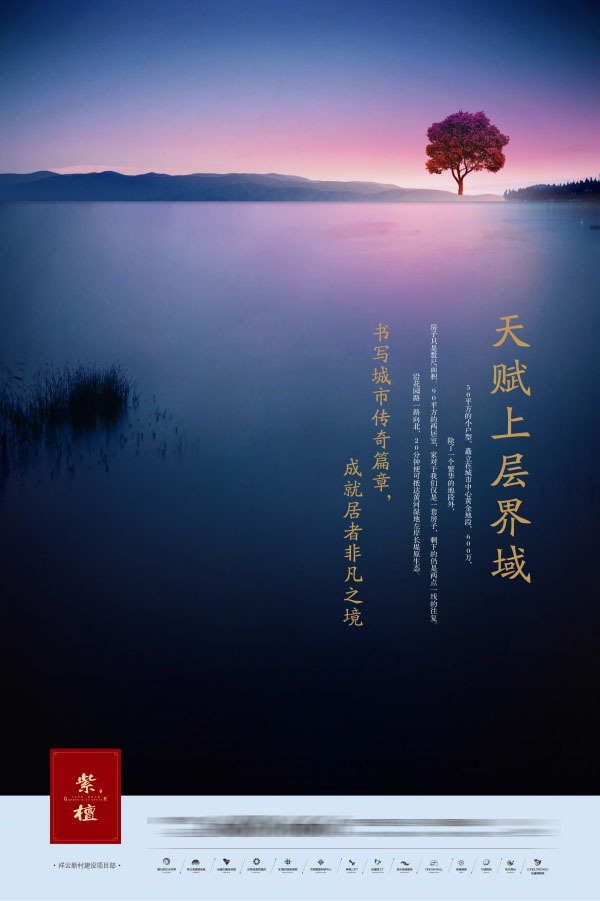 紫檀PSD房产海报设计素材