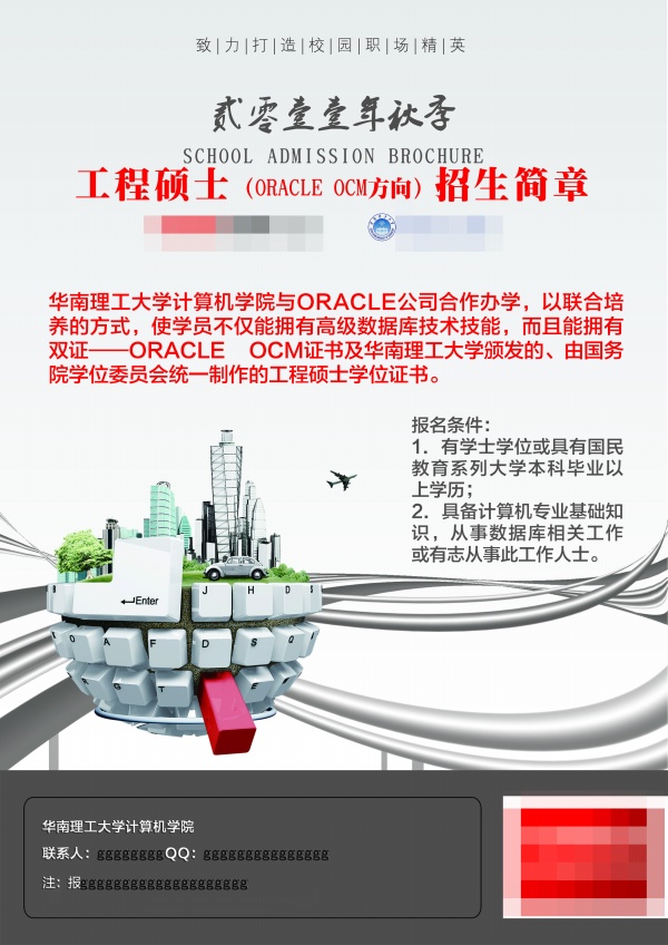 大学招生简章PSD素材