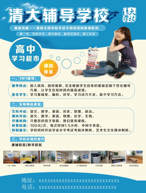 辅导学校招生宣传单源文件