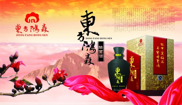 东方鸿森白酒海报设计