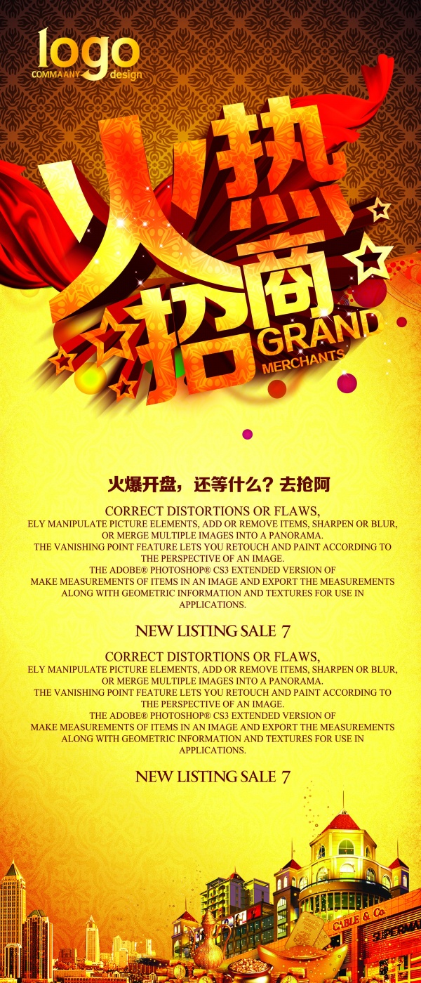 火热招商PSD展架设计
