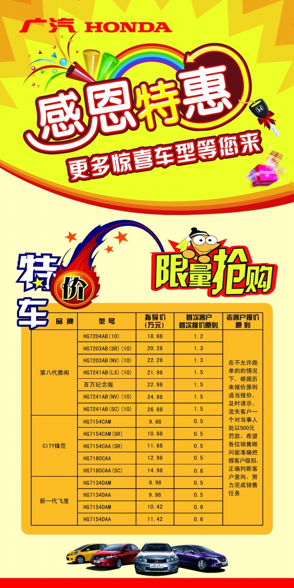 感恩特惠PSD汽车活动