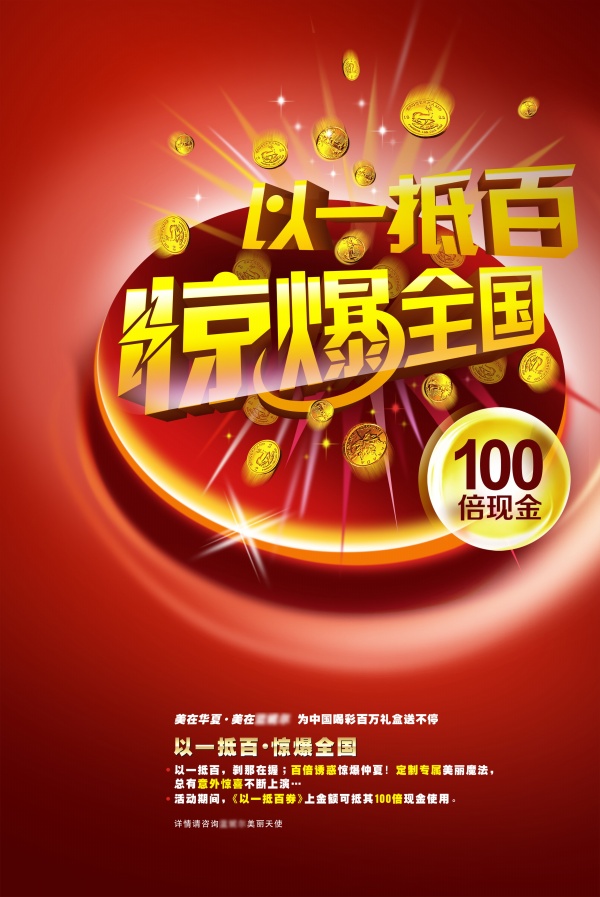以一抵百PSD促销海报