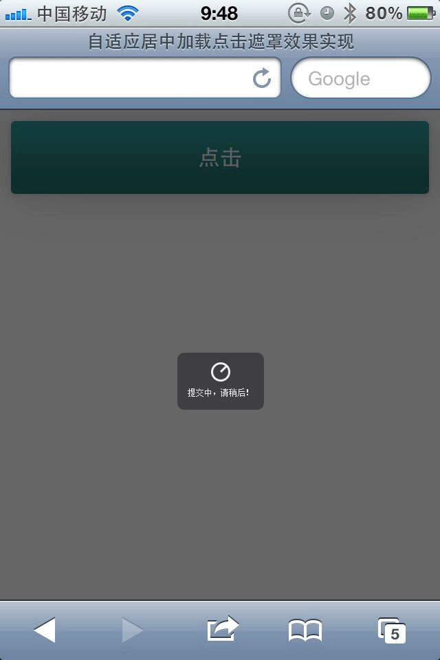 jquery手机网页遮罩动态加载