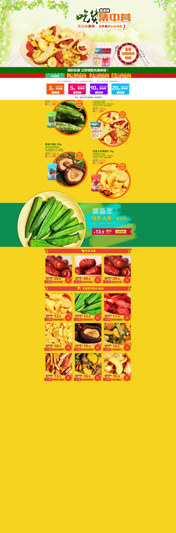 吃货集中营PS淘宝素材