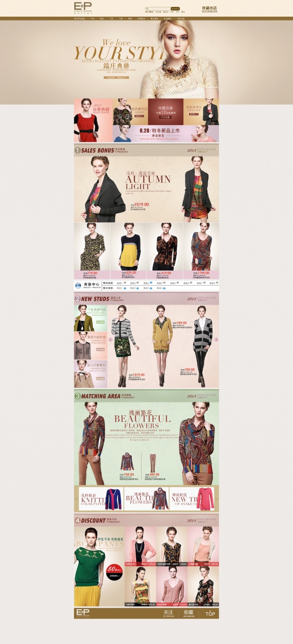时尚女装PSD淘宝店铺装修
