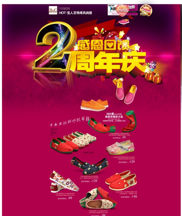 2周年庆PSD网页素材