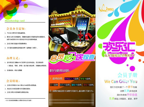 KTV宣传折页画册PSD