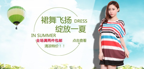 群舞飞扬PSD女装海报