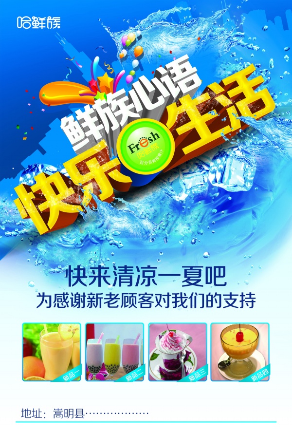 清凉一夏PSD夏季饮品海报
