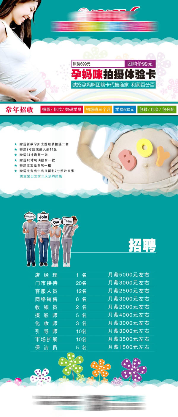 摄影会馆招聘展架PSD
