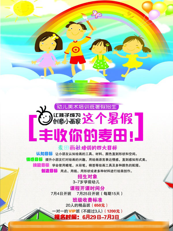 幼儿美术培训PS招生海报