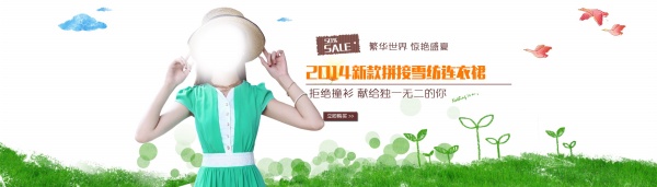 2014女装宣传海报设计