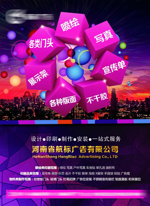 广告公司宣传海报设计PSD