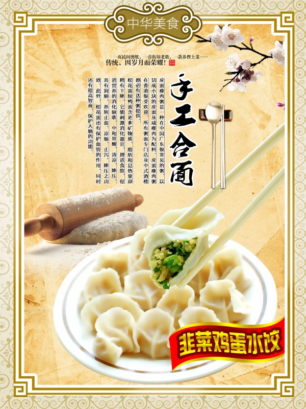 手工水饺PSD素材