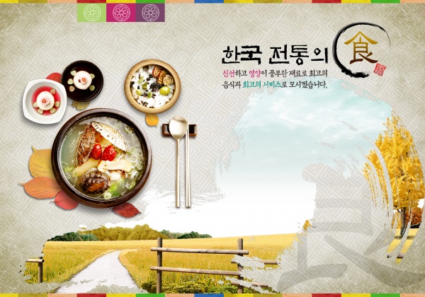 韩式美食招贴源文件
